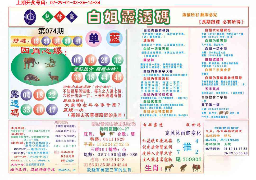 074期马会专刊B[图]