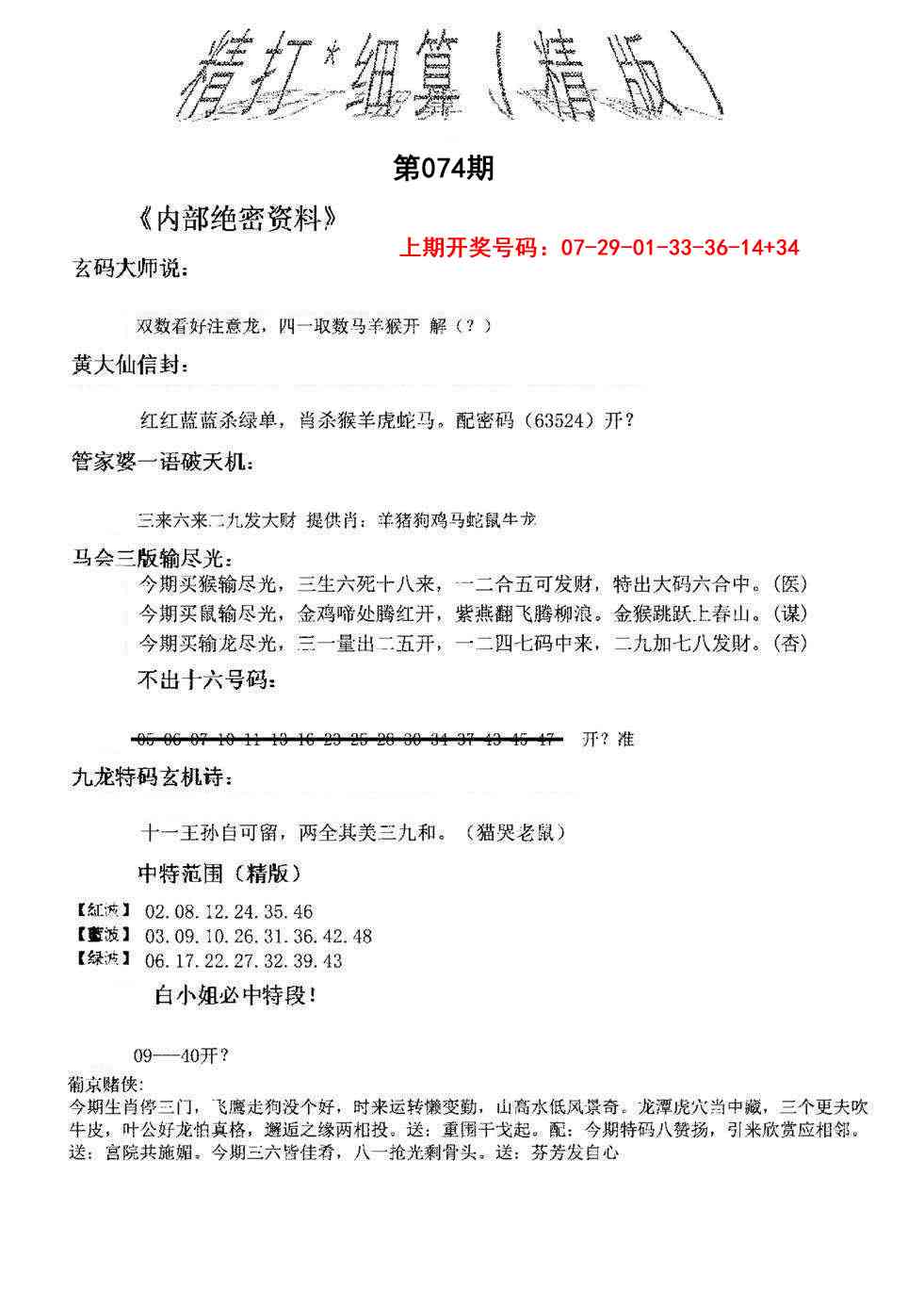 074期精大细算精版[图]