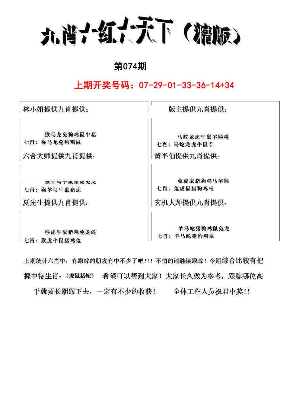 074期九肖红天下精版[图]