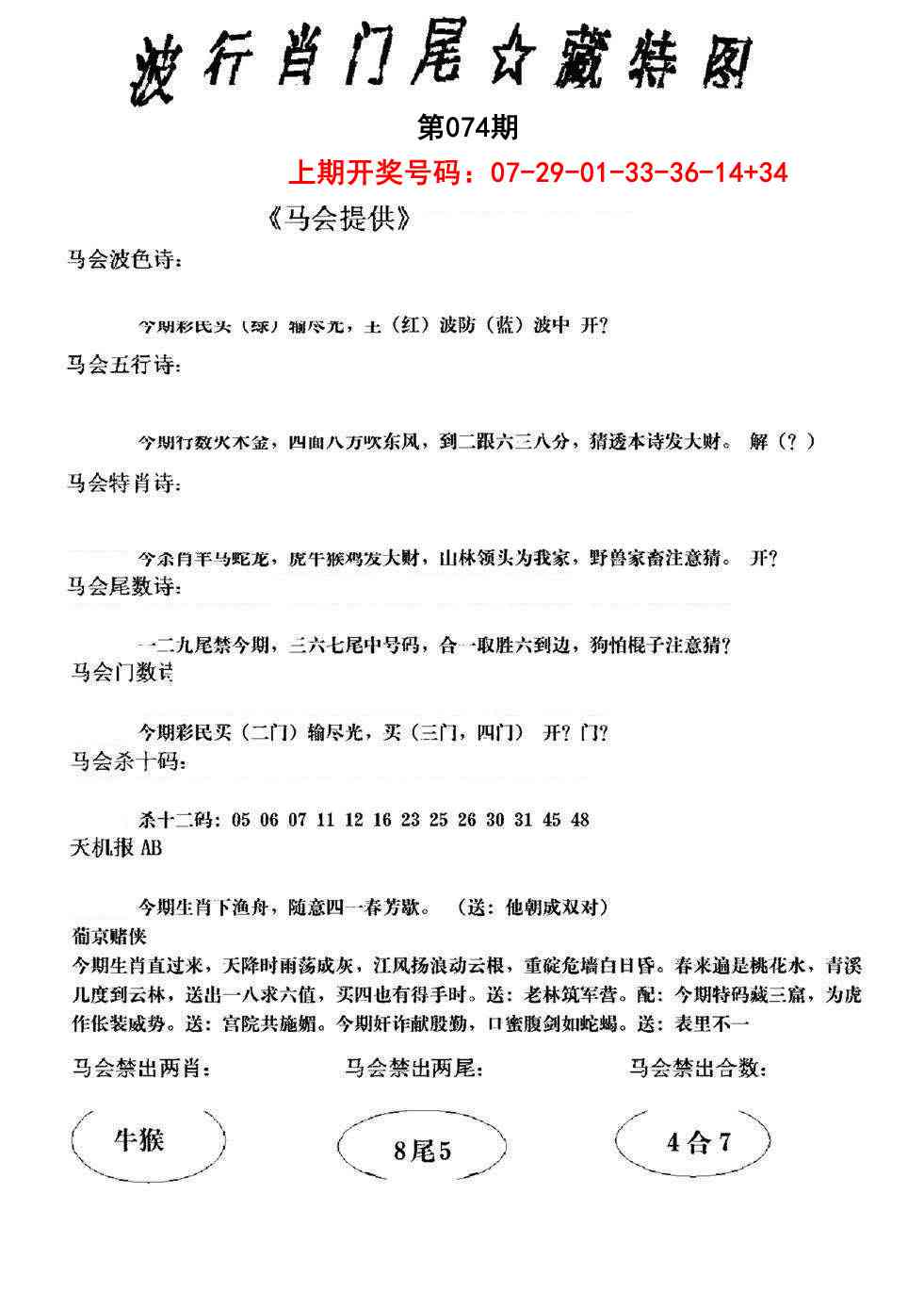 074期波行肖尾藏特图[图]