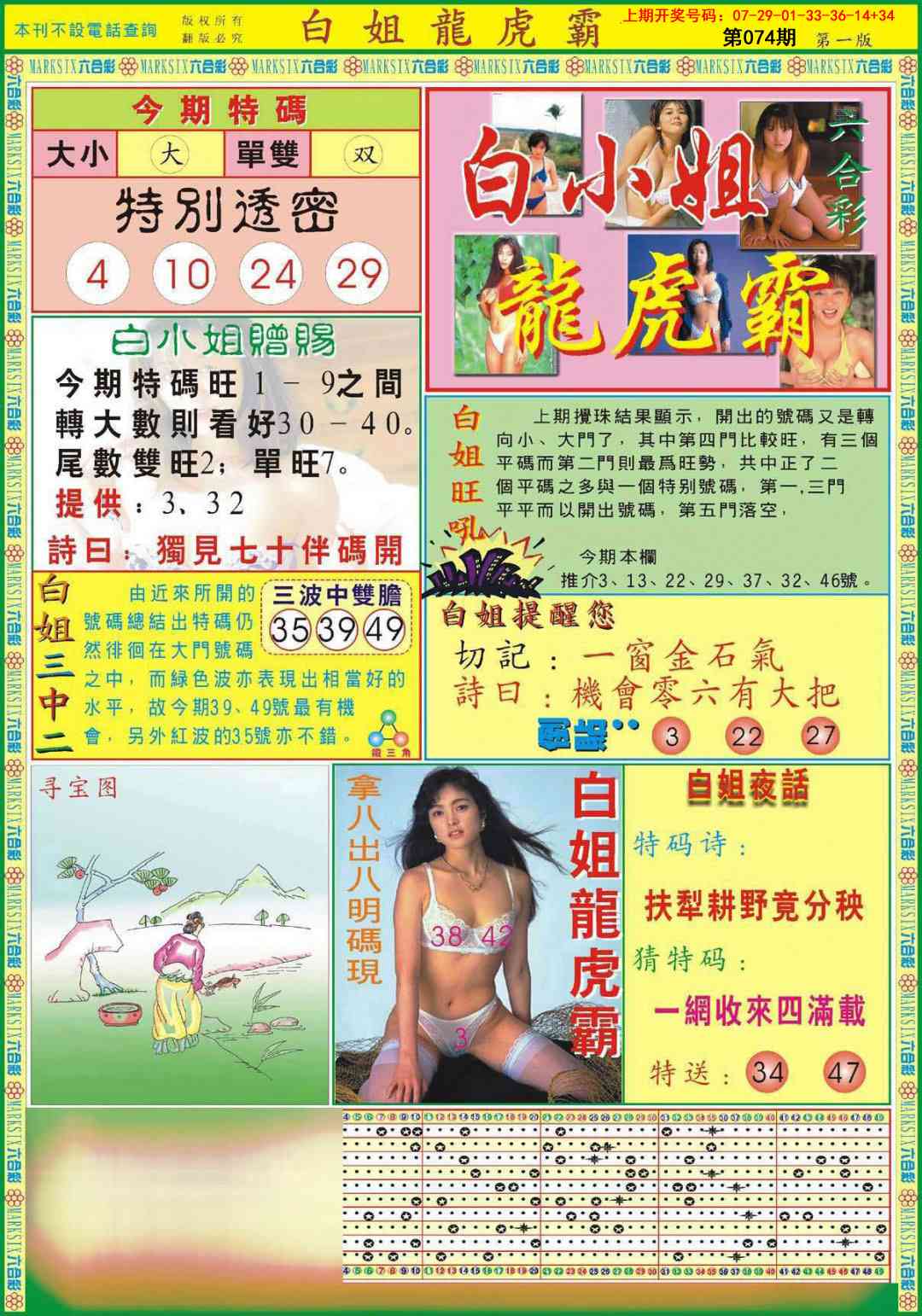 074期白小姐龙虎霸A[图]