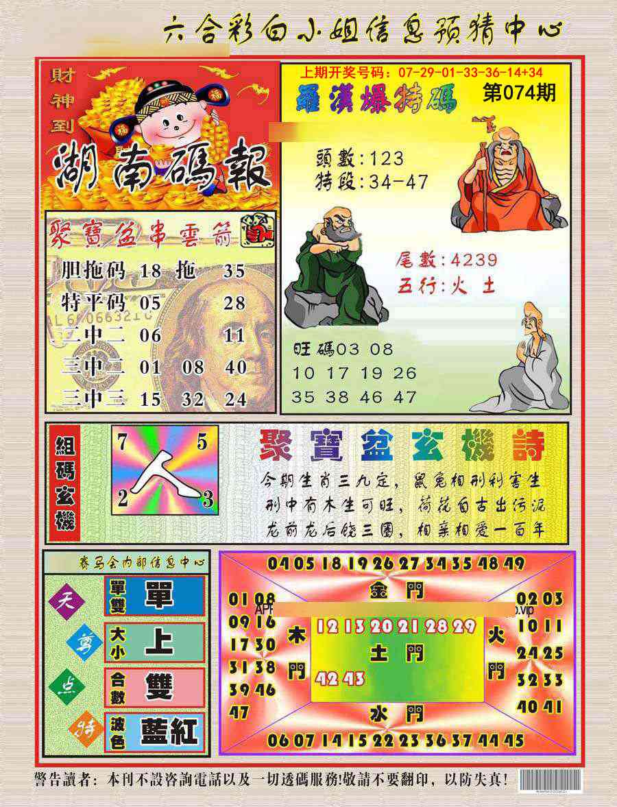 074期湖南码报[图]
