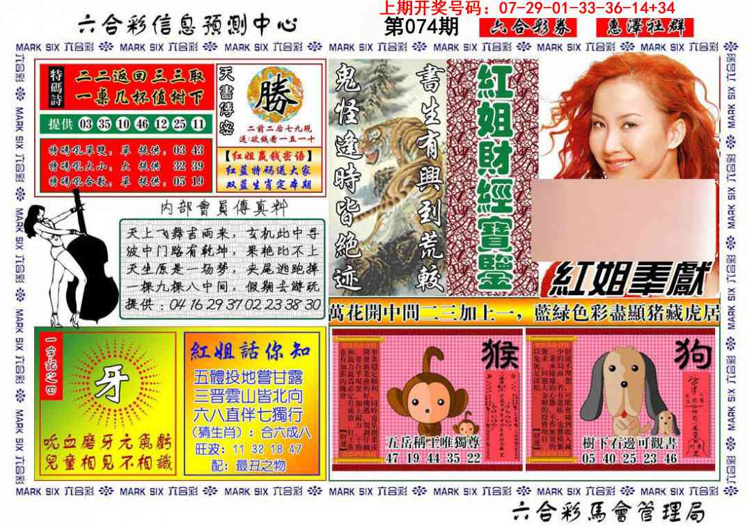 074期红姐财经宝鉴[图]