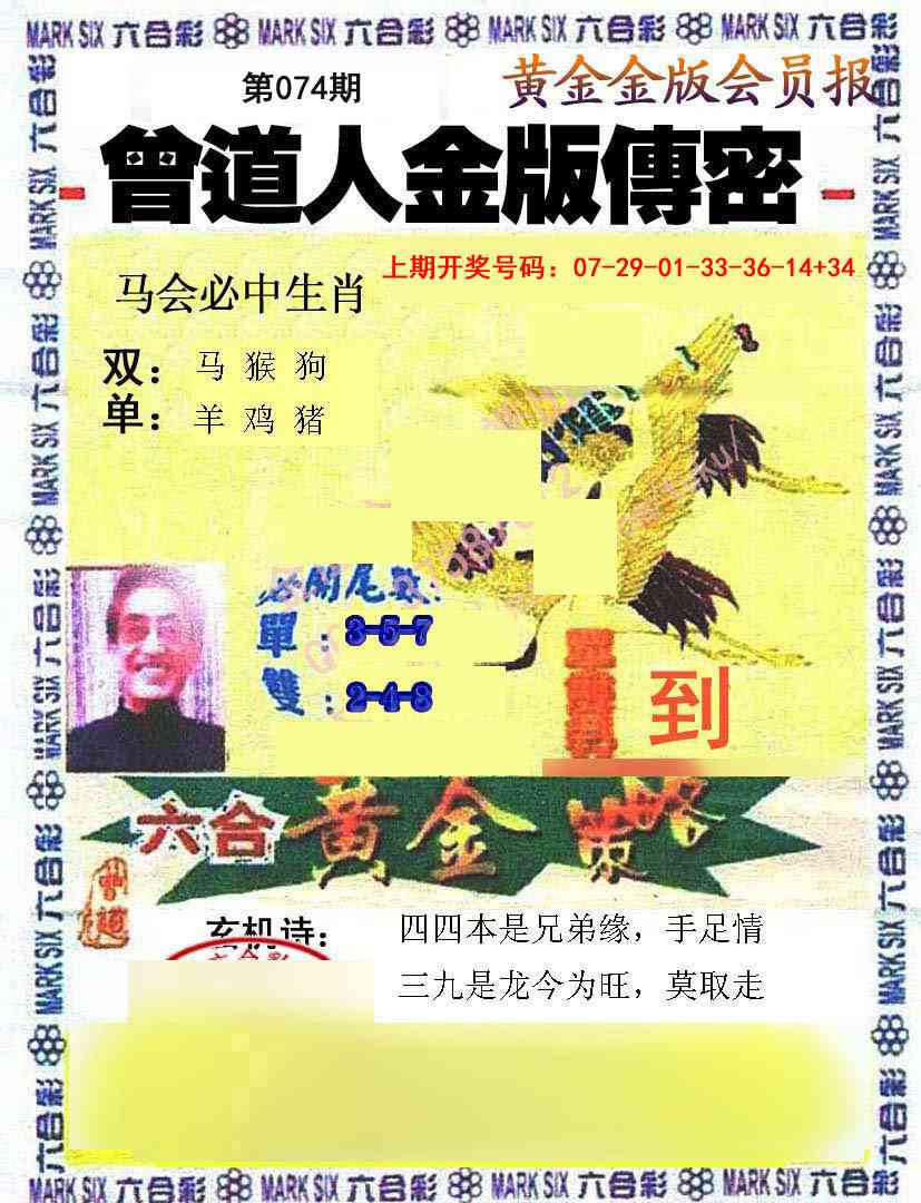 074期曾道人传密[图]