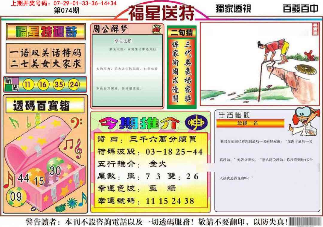 074期福星送特[图]