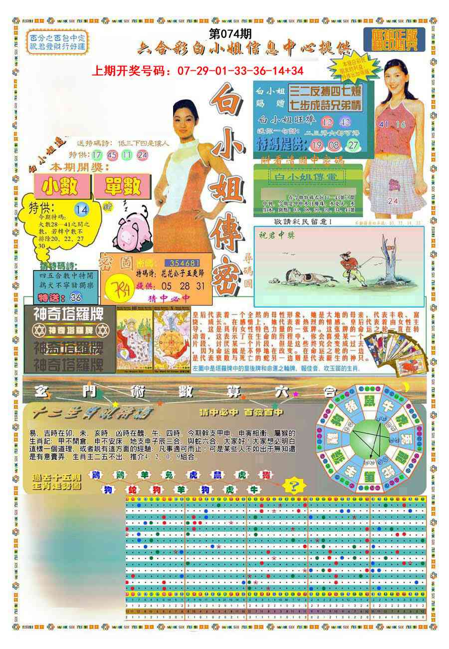 074期(新版)白小姐祺袍A[图]