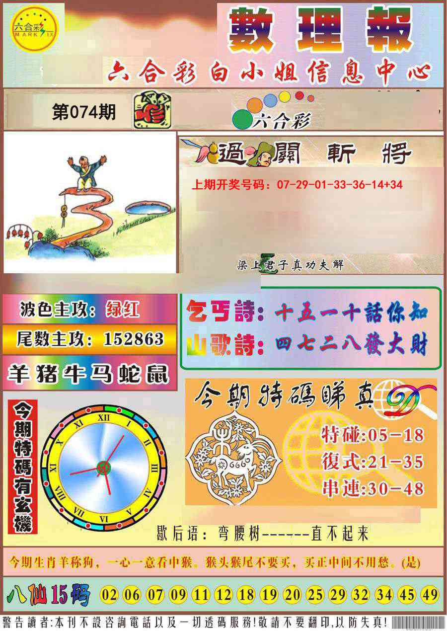 074期九龙数理报[图]
