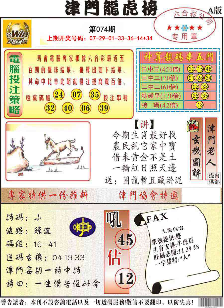 074期津门龙虎榜A[图]