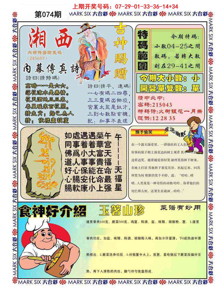 074期湘西内幕传真B[图]