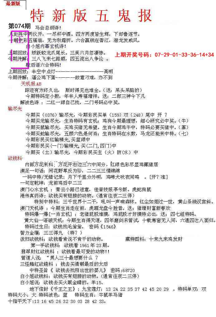 074期特新五鬼A[图]