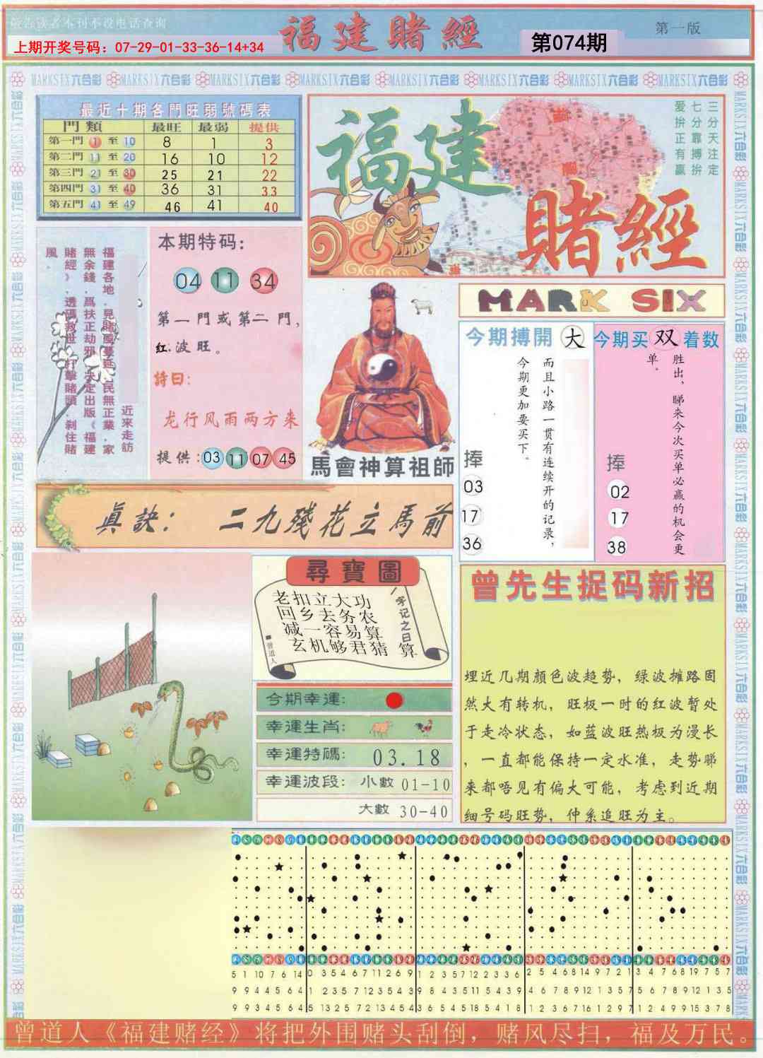 074期福建赌经A[图]