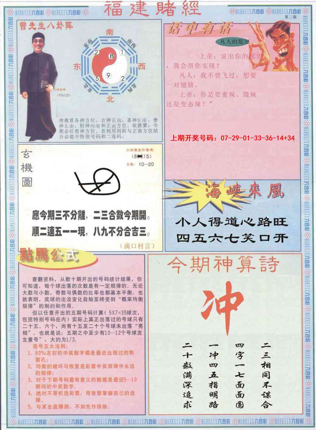 074期福建赌经B[图]