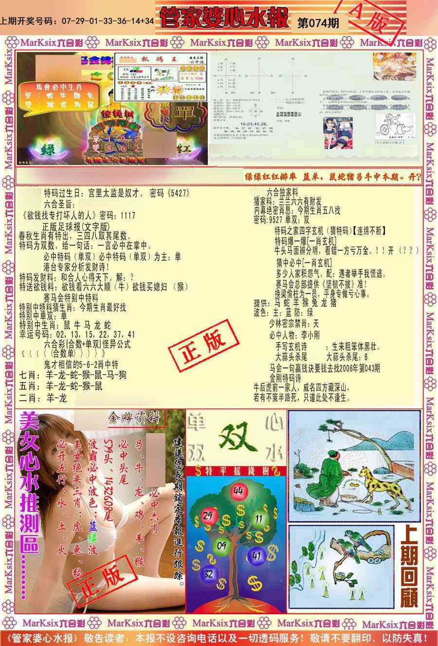 074期管家婆心水报A[图]