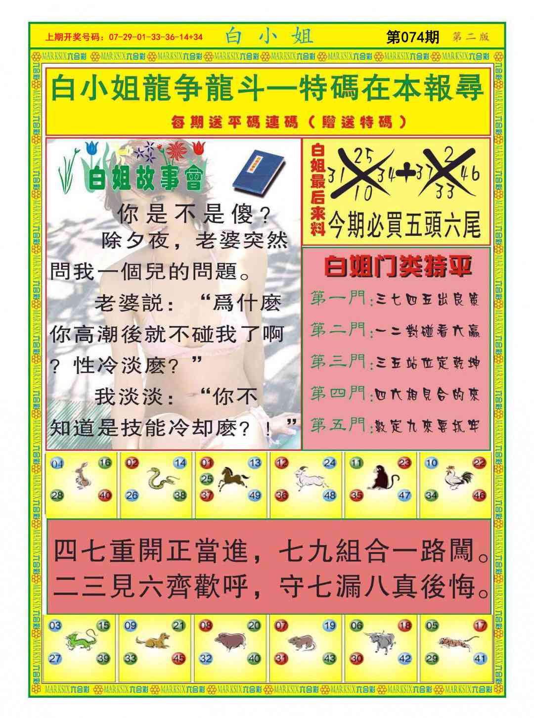 074期白小姐龙虎霸B[图]