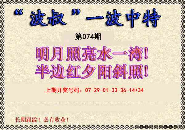 074期波叔一波中特[图]