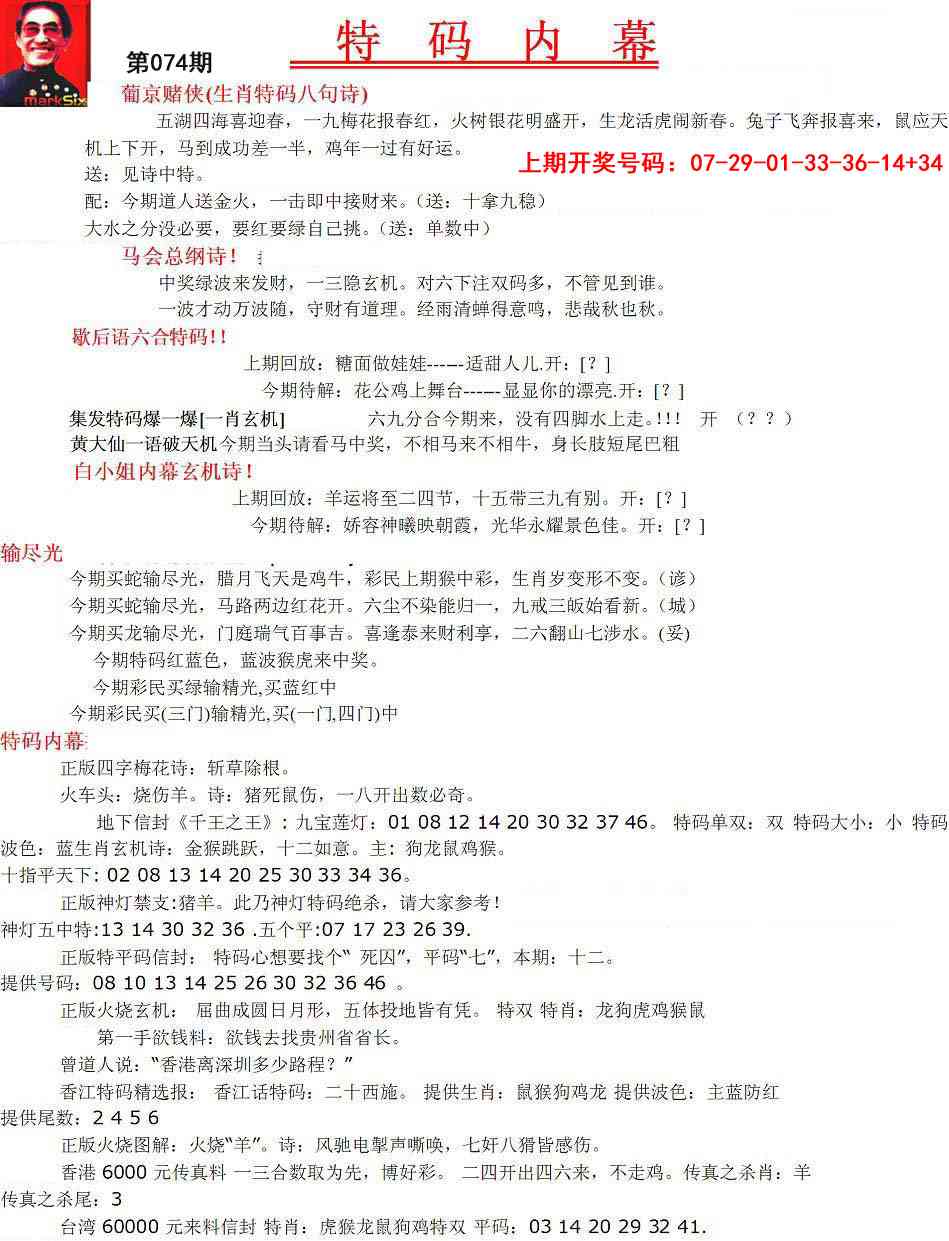 074期特码内幕A[图]