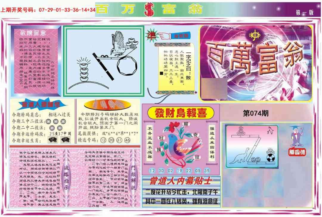 074期百万富翁A[图]