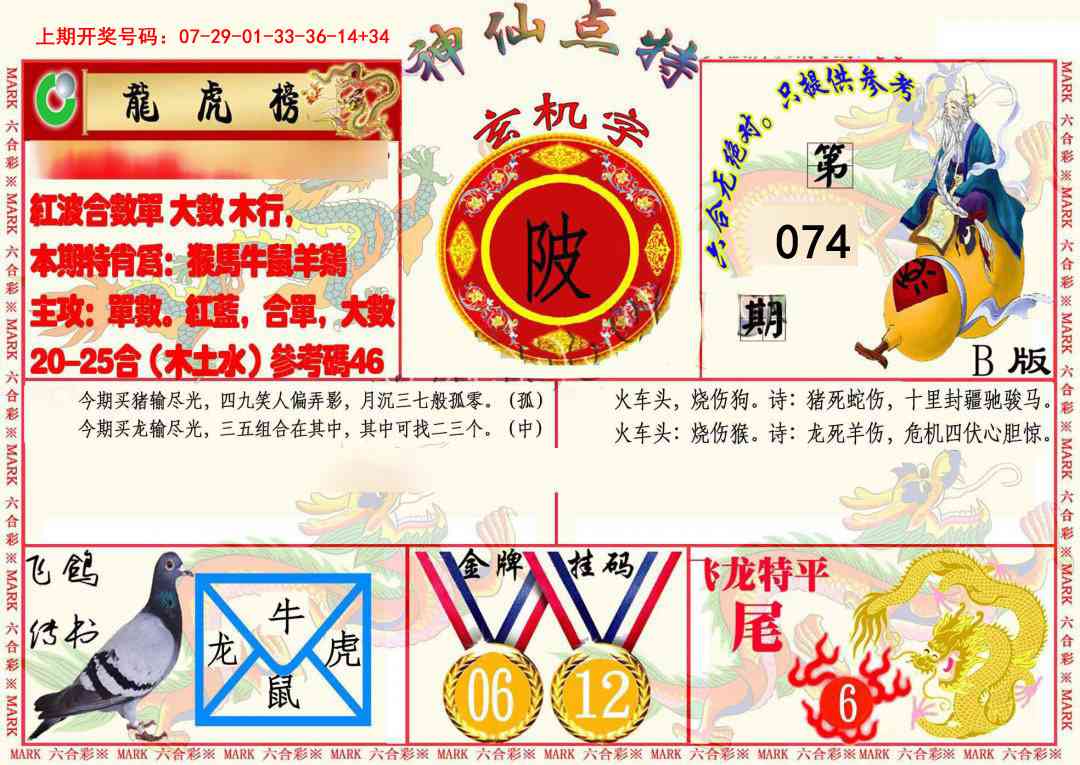 074期神仙点特B(精)[图]