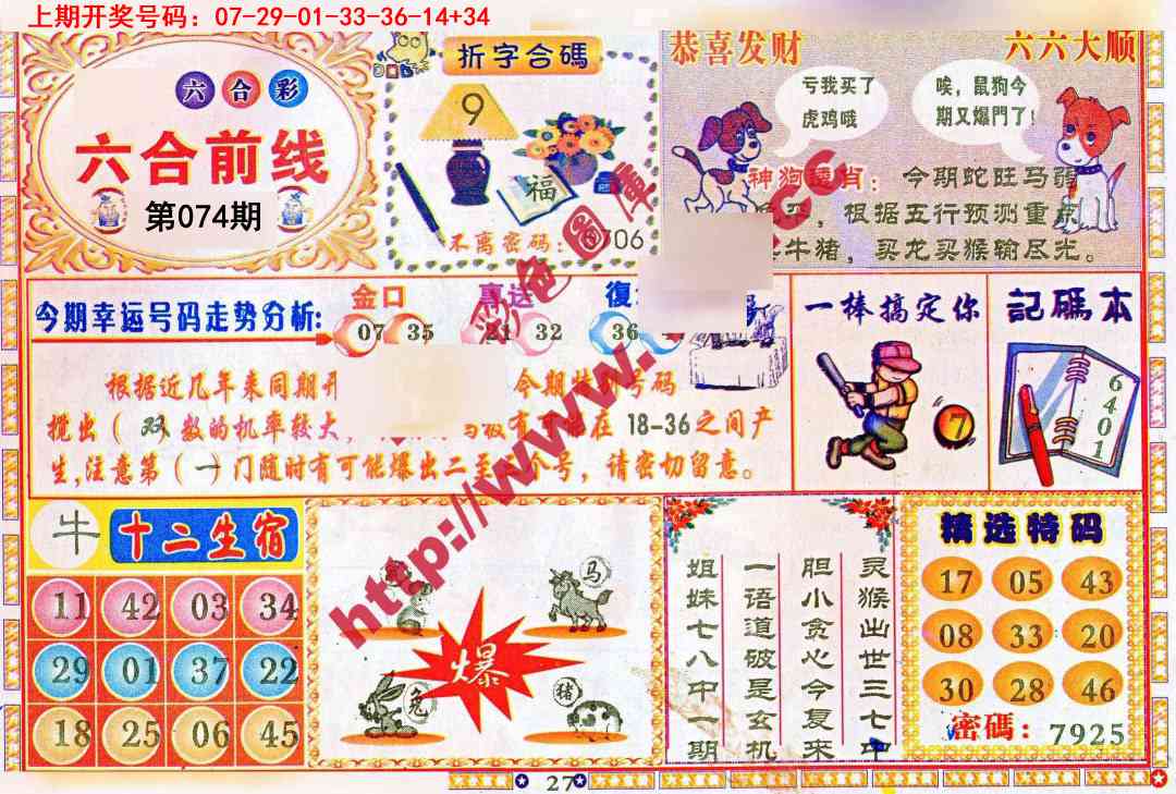 074期六合前线[图]