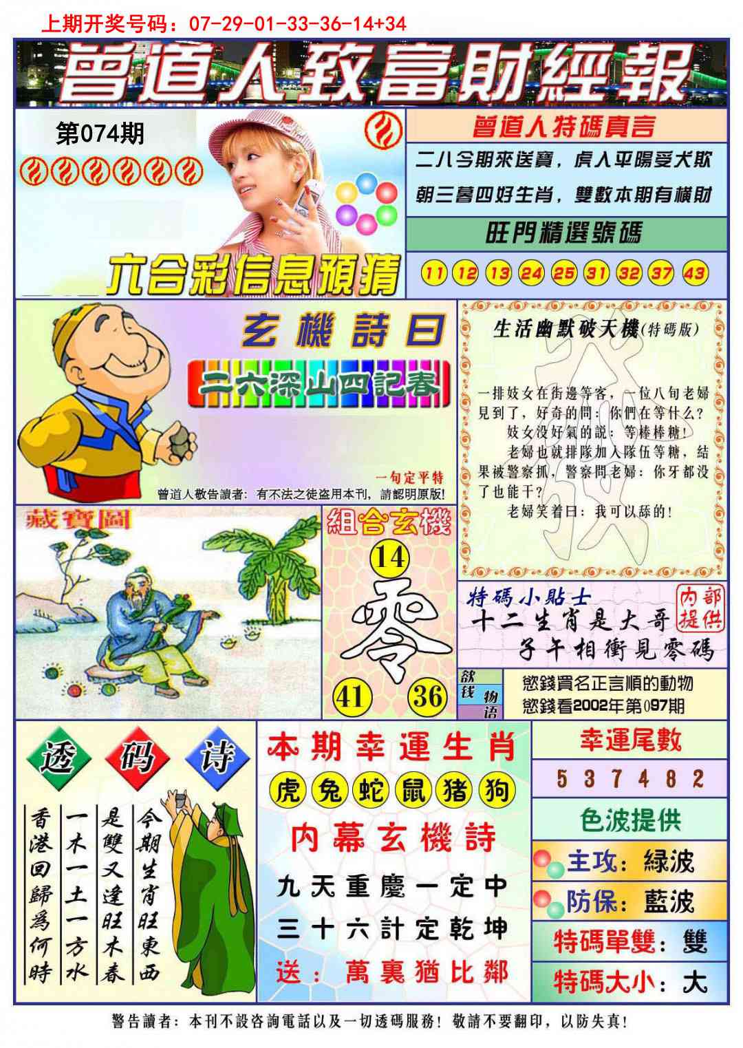 074期曾道人致福财经[图]