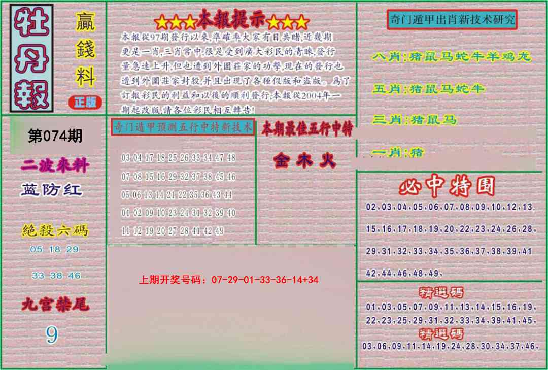 074期牡丹报[图]