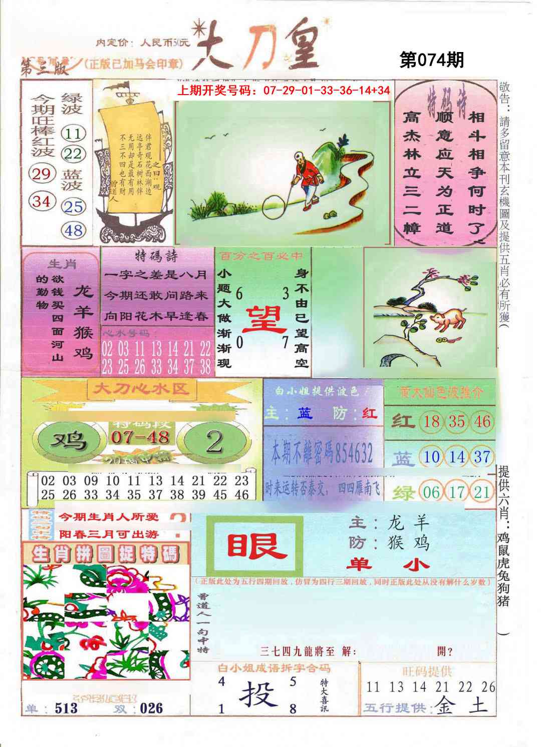 074期大刀皇[图]