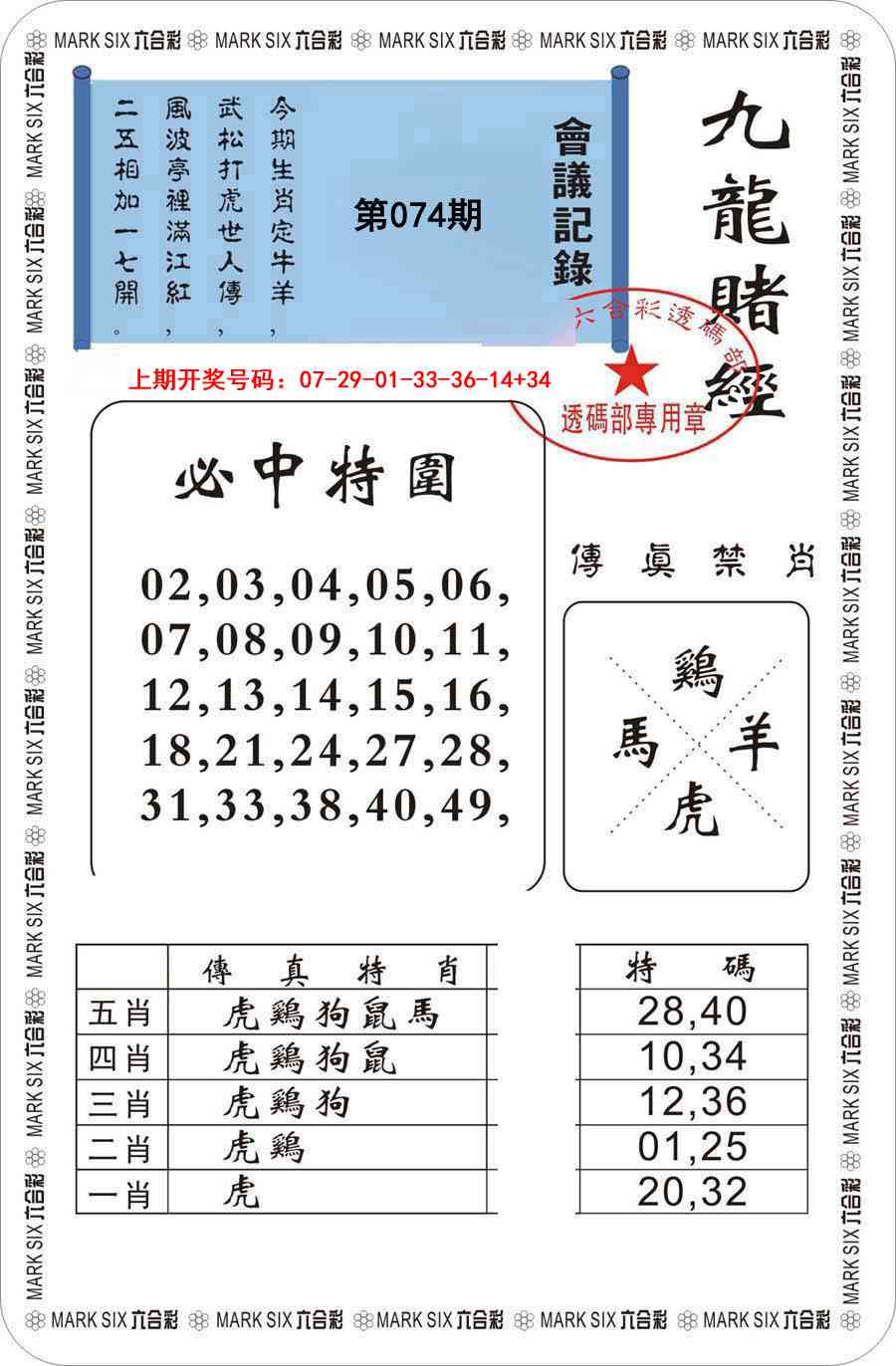 074期九龙赌经[图]