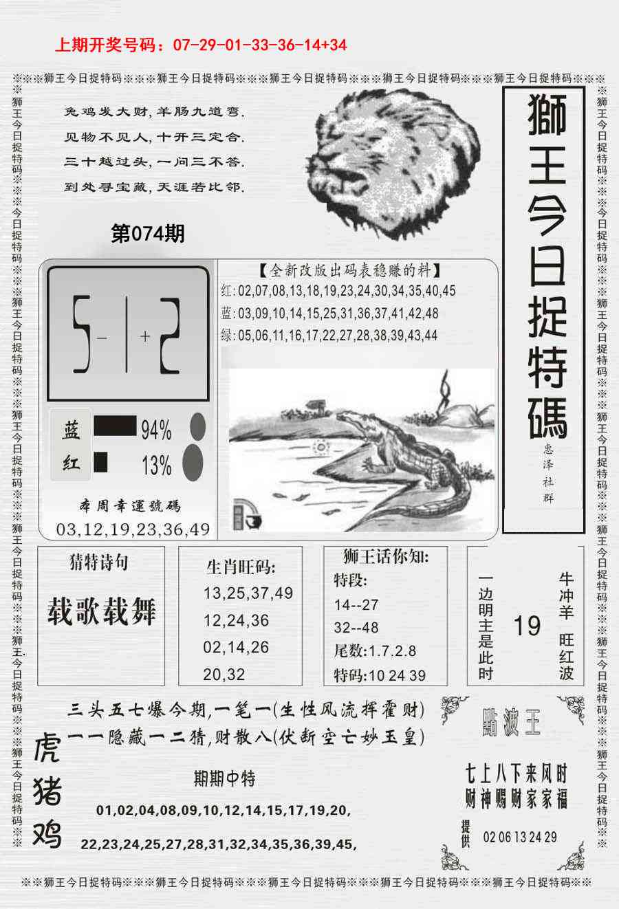 074期狮王今日抓特码[图]