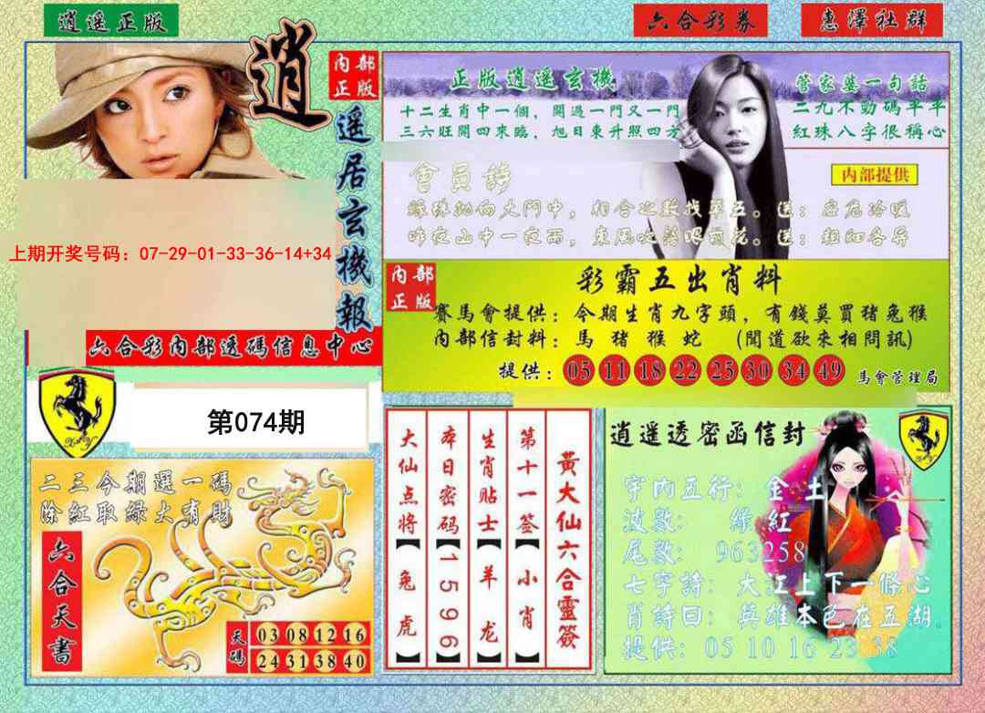 074期逍遥玄机报[图]