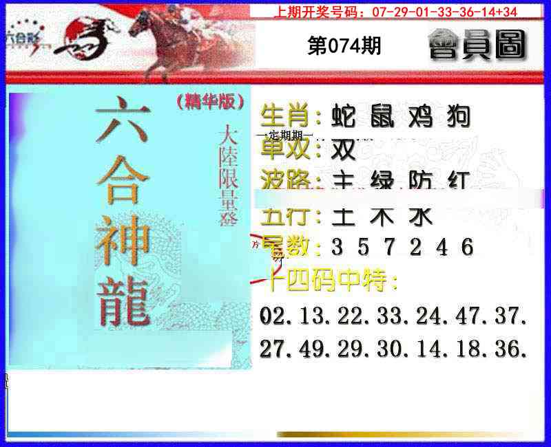 074期六合神龙[图]