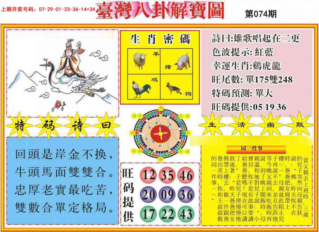 074期台湾八卦解宝图[图]