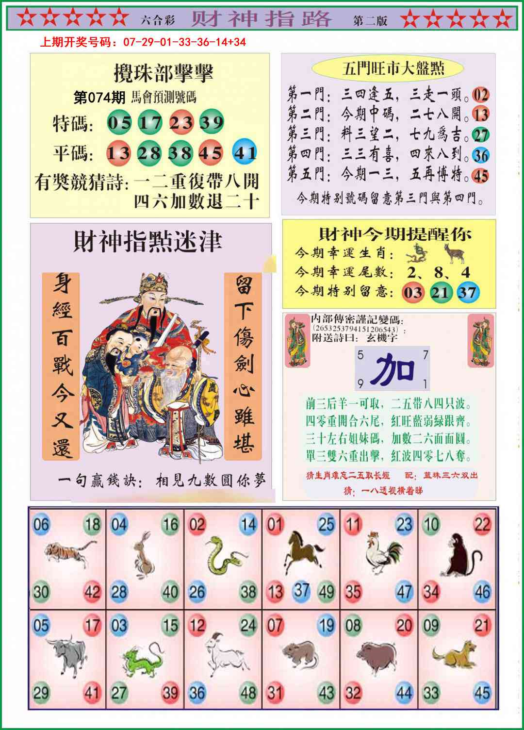 074期财神指路B[图]
