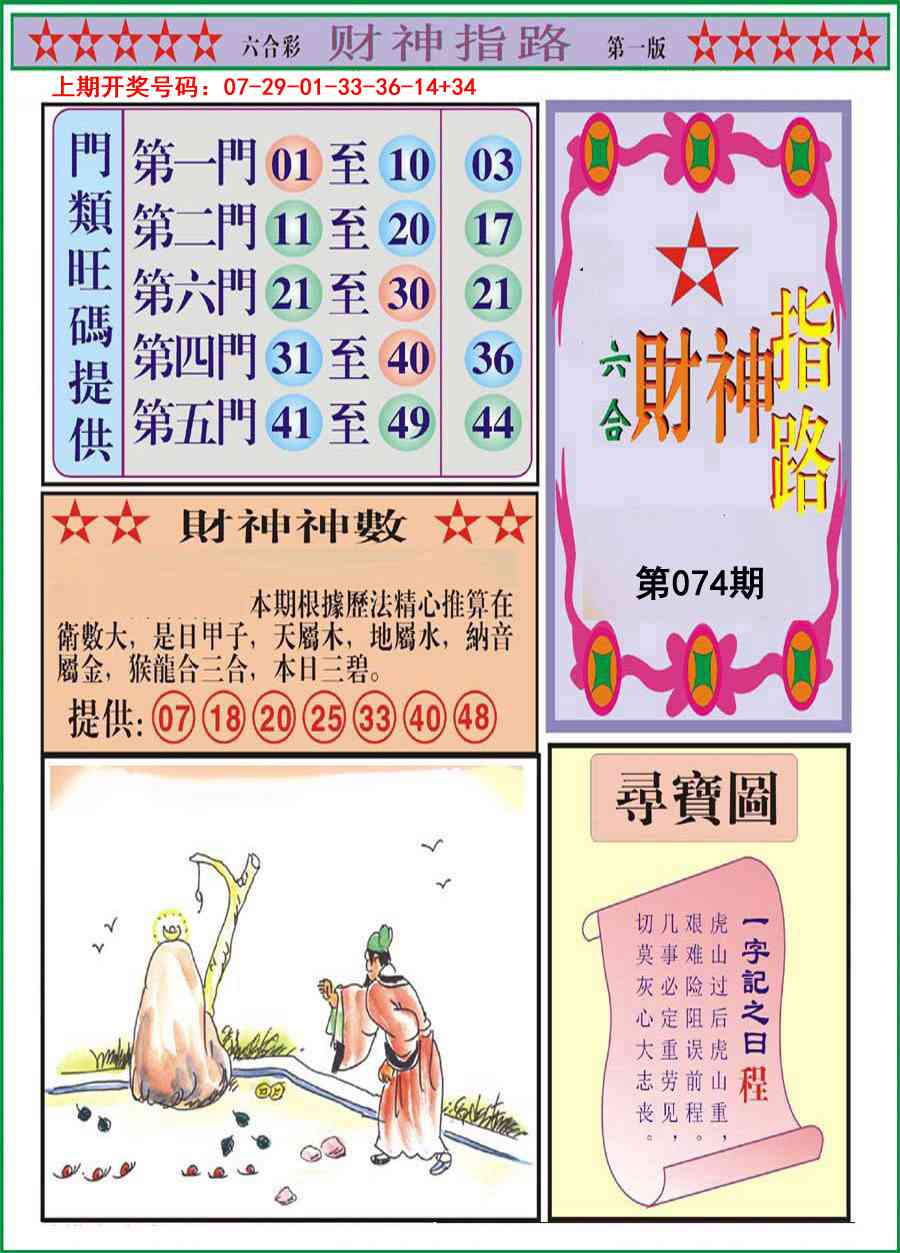 074期财神指路A[图]