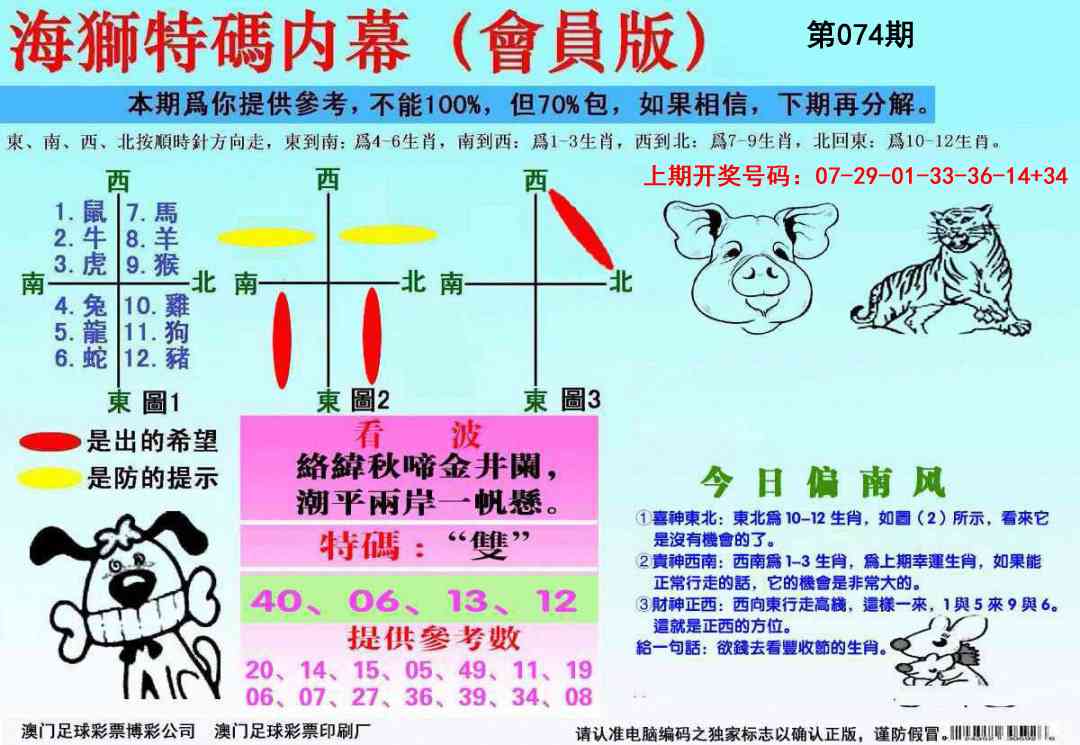 074期海狮特码会员报[图]