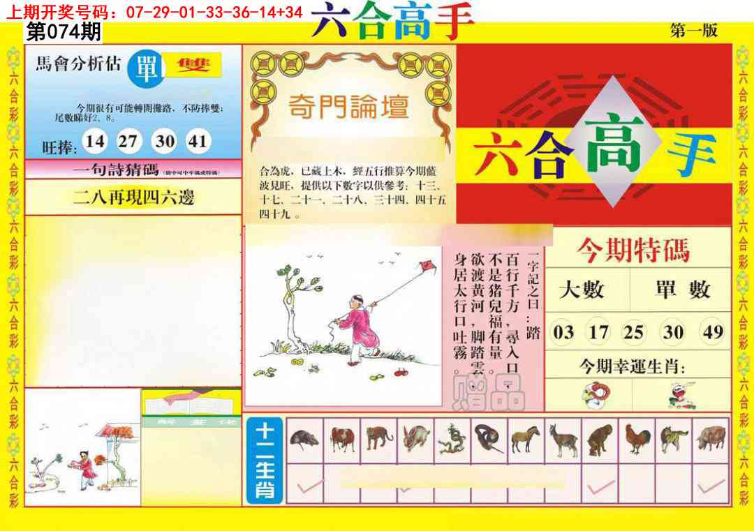 074期六合高手A[图]