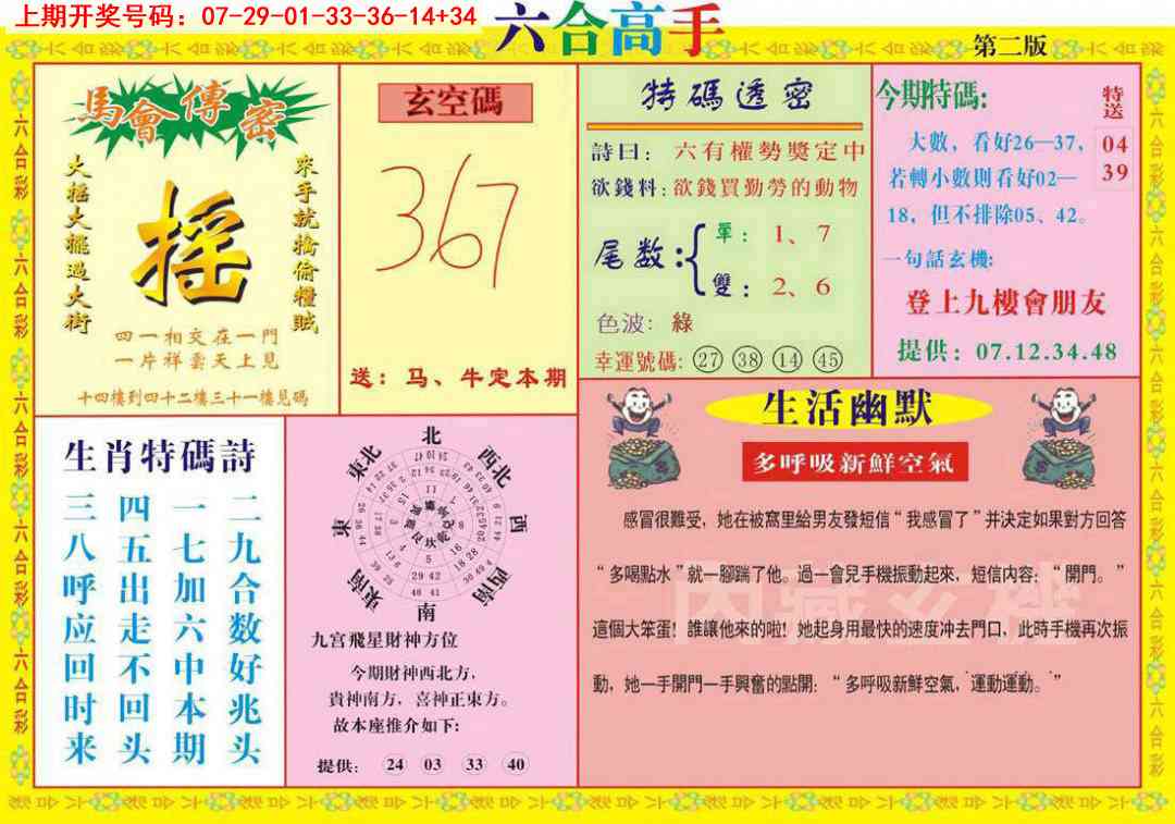 074期六合高手B[图]