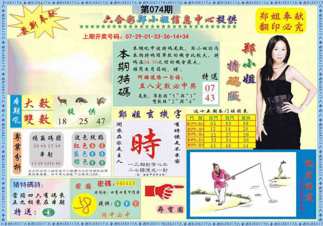 074期郑小姐特码报A[图]