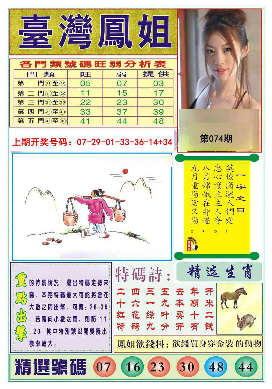 074期台湾凤姐[图]