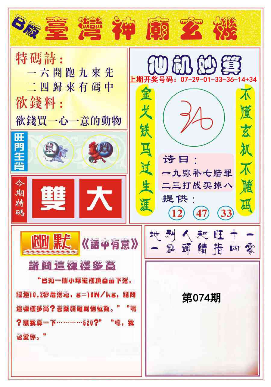 074期台湾神庙B[图]