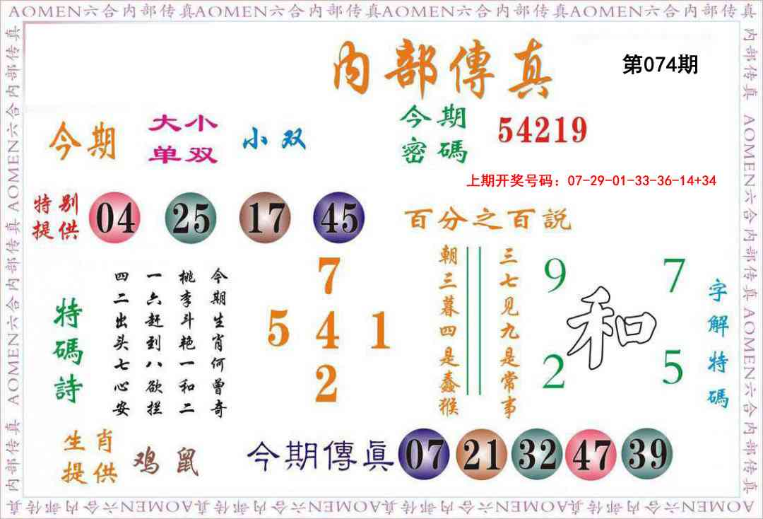 074期内部传真[图]