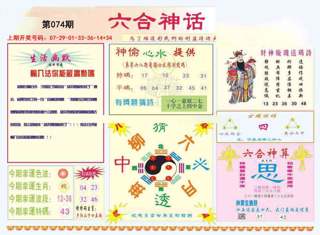 074期六合神话[图]