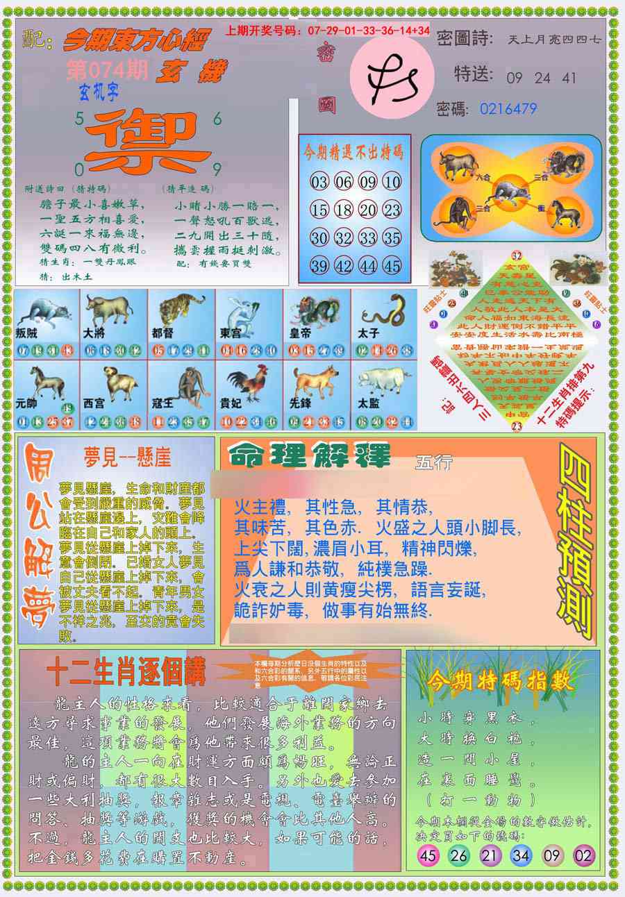 074期(新版)东方心经B[图]