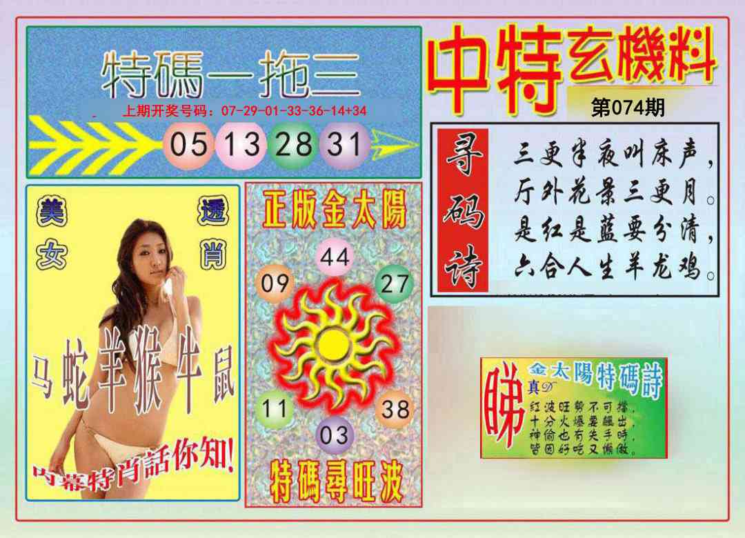 074期中特玄机料[图]