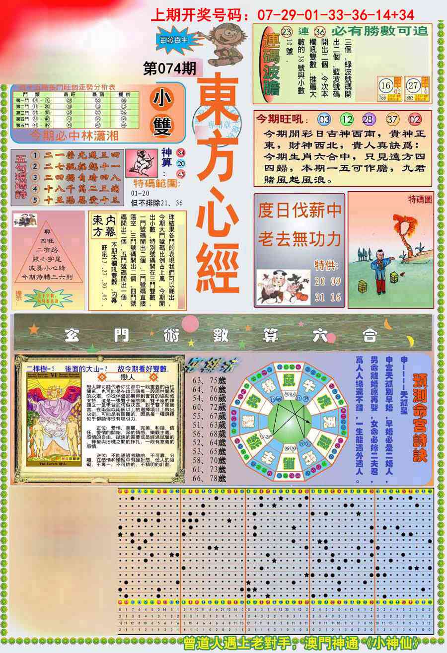 074期(新版)东方心经A[图]
