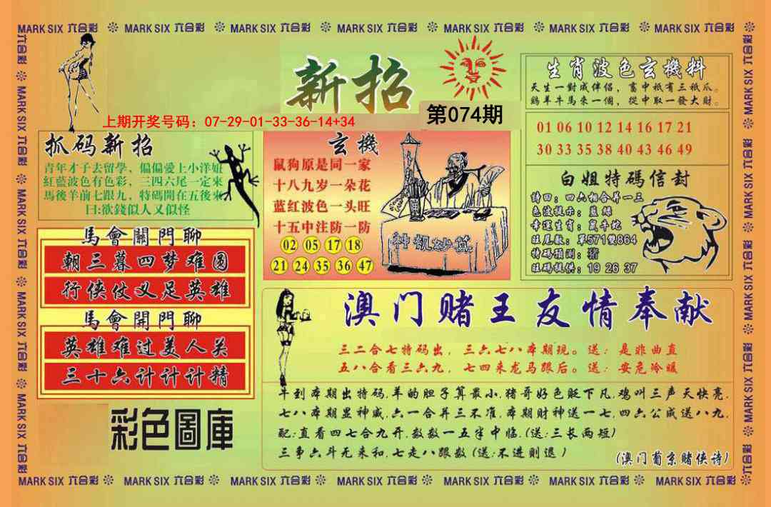 074期新招[图]