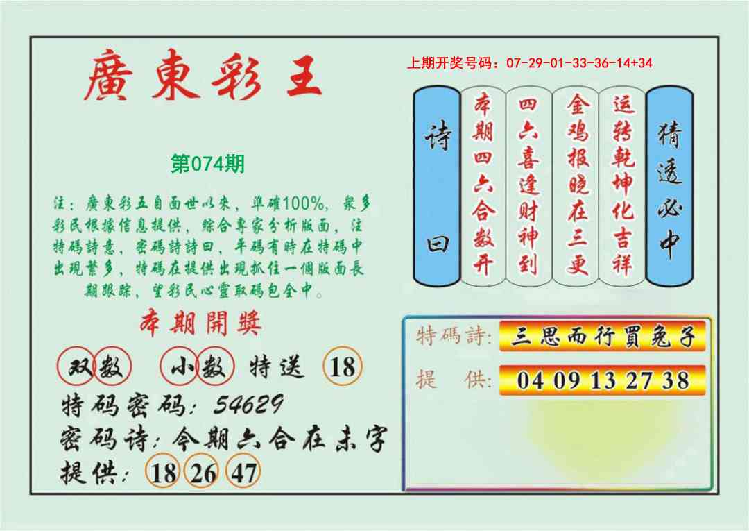 074期广东彩王[图]