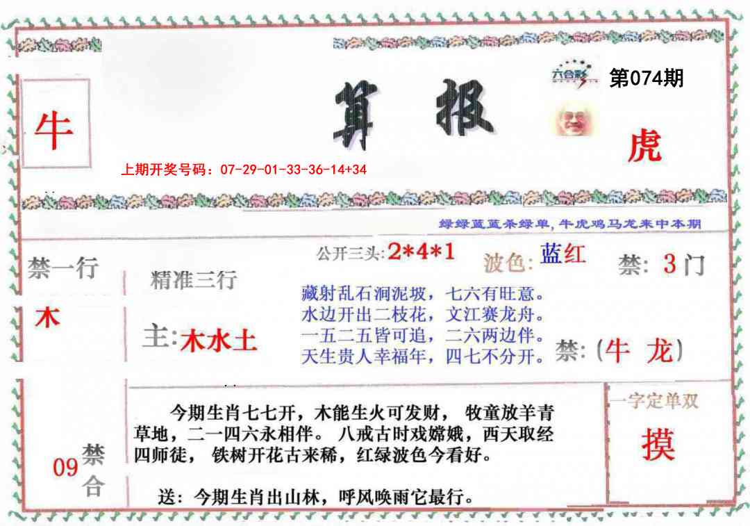 074期神算報[图]