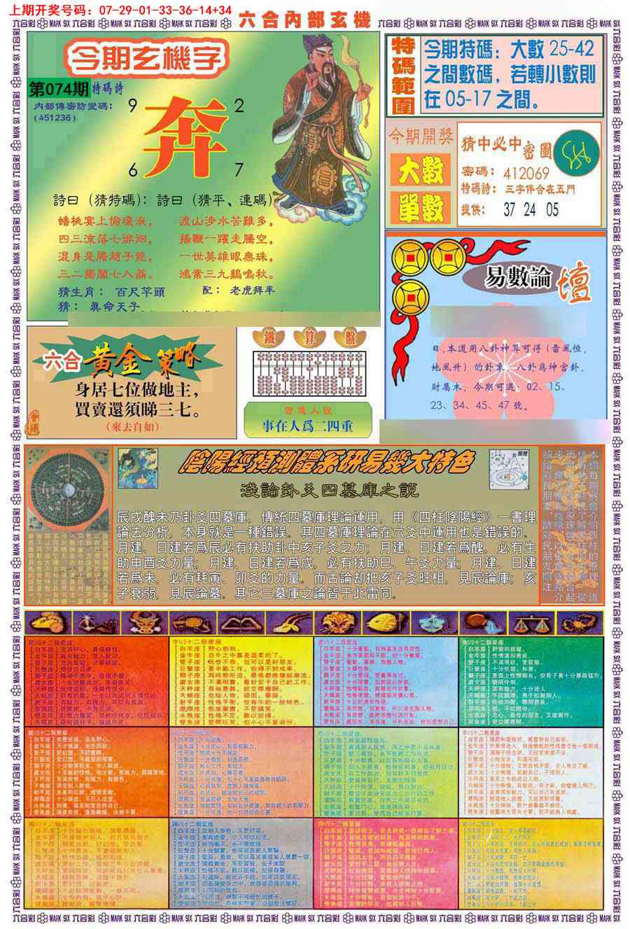 074期(新版)内部玄机B[图]