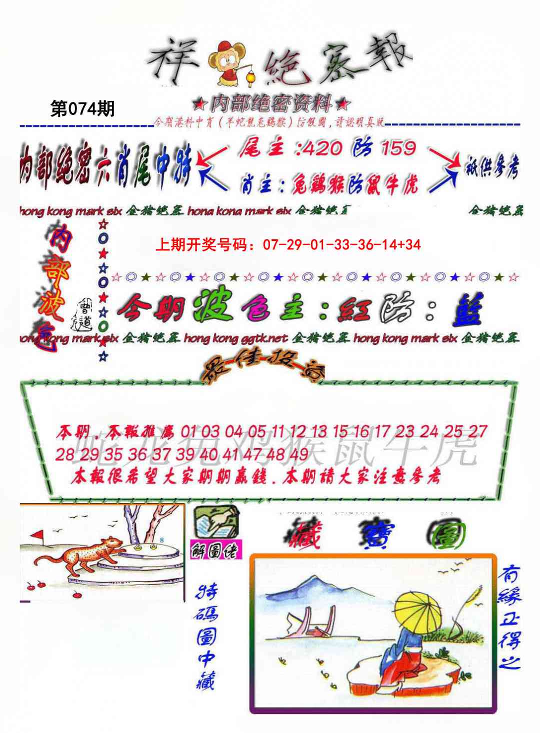 074期金鼠绝密图[图]