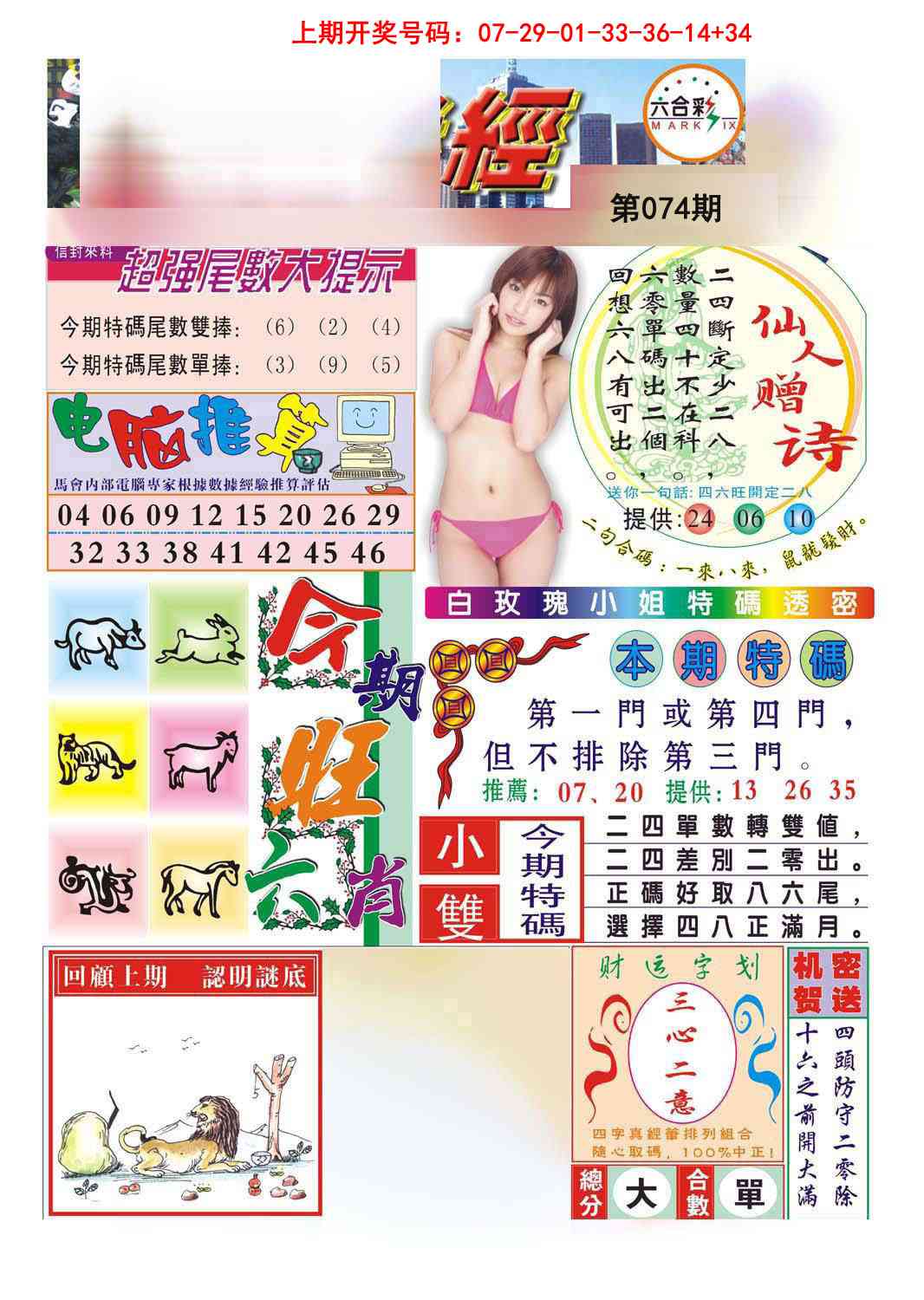 074期合众赌经B[图]